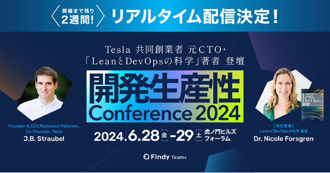 CTO、VPoE、エンジニアリングマネージャを中心に申込者1,300人超え！満席多数につき一部オンライン配信決定