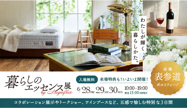 いよいよ開催！マニフレックスのポップアップストア『暮らしのエッセンス展 ーわたしが輝く暮らしかたー』