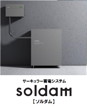 家庭の太陽光発電のエネルギーを、無駄にしない！マクニカ、鉛を利用した蓄電池システム「soldam」を発表