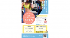 新サービス　現役パワーリフターの女性産婦人科専門医による「女性アスリート外来」のご案内（世田谷女性のクリニック）