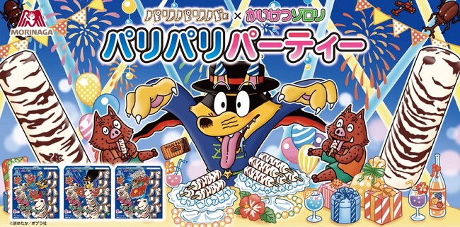 森永アイス「パリパリバー」が「かいけつゾロリ」とコラボ６月１７日（月）よりコラボパッケージを期間限定発売オリジナルにデザインされたコラボグッズが当たるキャンペーンを実施！