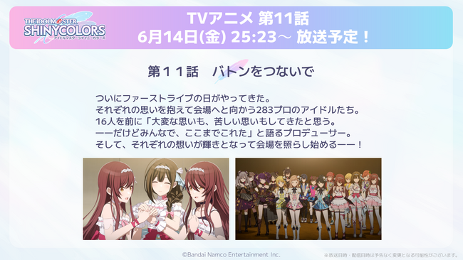 アニメ『アイドルマスター シャイニーカラーズ』第11話あらすじ＆場面写真を公開！