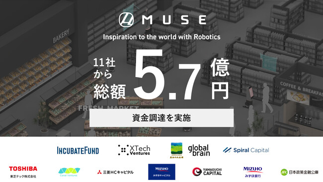 MUSE、5.7億円の資金調達を実施 ストアロボット「Armo」がベルク店舗にて6月より稼働開始