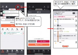 「AI音声入力 乗換案内」利用イメージ 「AI音声入力 乗換案内」利用イメージ