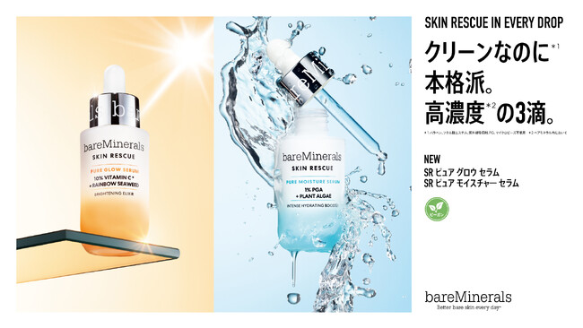 【ベアミネラル】ベアミネラルからクリーン*1なのに本格派の新美容液、SRシリーズが新登場