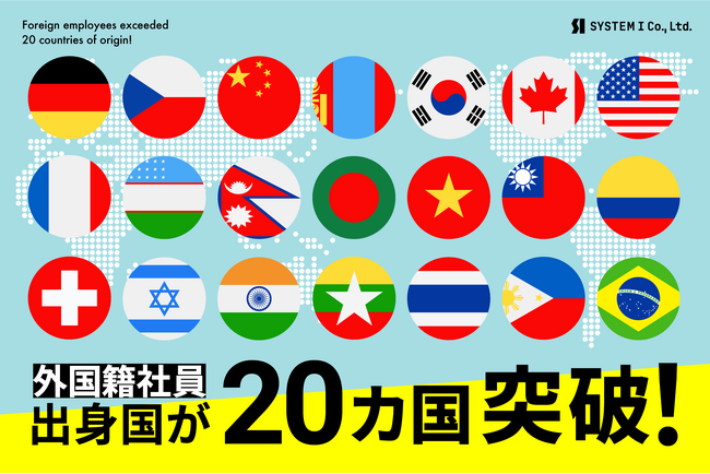 横浜のシステム企業、外国籍社員の出身国が20カ国を突破！4年で0→64名に
