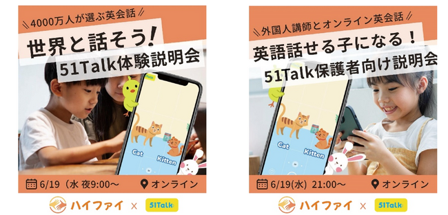 ～ 6月のお子さまと保護者様向けイベントのご案内 ～　外国人講師や日本人コーチと交流できるオフラインイベント初開催　オンライン習い事コミュニティ「ハイファイ」との共催オンラインイベントも