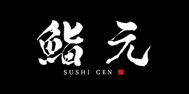 すし銚子丸新業態、鮨元オープン！