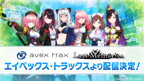 enish、モバイルゲームクオリティのブロックチェーンゲーム『De:Lithe Last Memories』、avex traxよりキャラクターソング36曲が6月26日に配信決定！