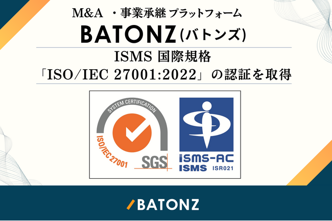 バトンズ、情報セキュリティマネジメントシステム（ISMS）国際規格「ISO/IEC 27001:2022」の認証を取得
