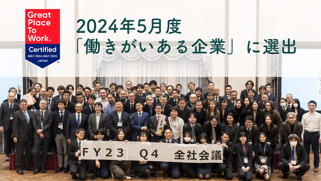 オーツー・パートナーズ、Great Place To Work(R) Institute Japanより「働きがい認定企業」として選出