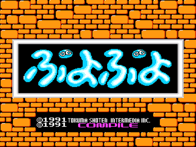 ＜News＞レトロゲーム配信サービス『プロジェクトEGG』にて2024年6月11日に『ぷよぷよ ディスクバージョン（コンシューマー版）』をリリース