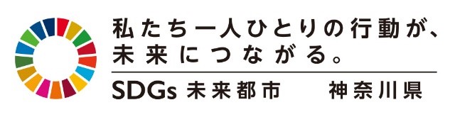 第１回「かながわ脱炭素大賞」の候補者を募集します！