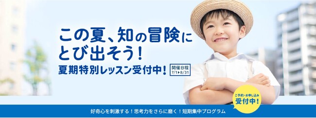 やる気スイッチグループの知育と受験対策の幼児教室「チャイルド・アイズ(R)」幼児～小学6年生を対象とした「夏の知育チャレンジ」を期間限定開講！お子さまの特性がわかる「IQテスト」が今だけついてくる