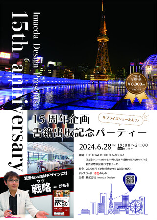 店舗経営の新たなバイブル誕生！廃業・倒産率急増時代に勝つ！店舗経営の秘訣を詰め込んだ書籍が登場～書籍出版記念パーティー開催！メディア取材大歓迎～