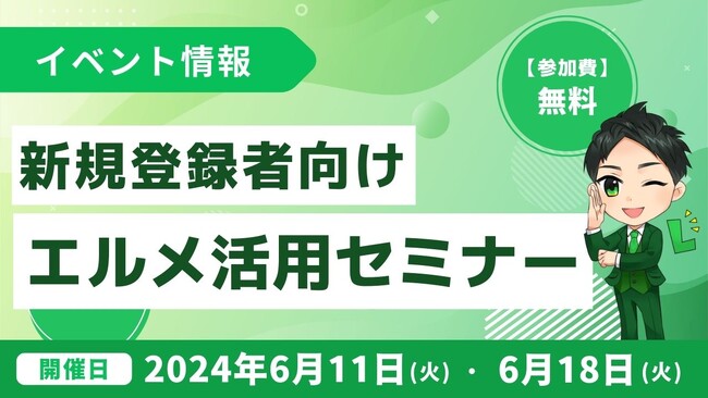 公式line拡張ツール「lmessage」の新規登録者向け説明会を開催