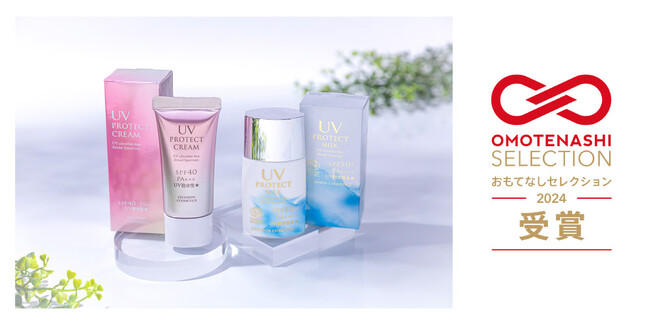 シャンソン化粧品の日焼け止めシリーズ「UVプロテクトシリーズ」が【おもてなしセレクション】を受賞