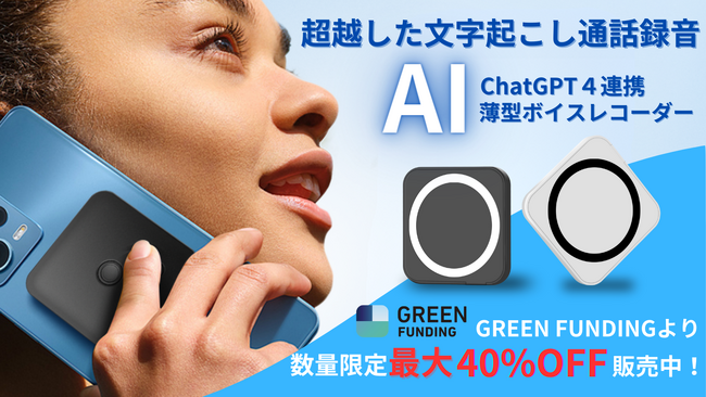 ChatGPT4連携ボイスレコーダー「FoCase」日本新発売 高精度な文字起こしと要約文生成を実現