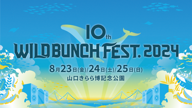 昨年は約7.6万人が来場！音楽野外フェス「WILD BUNCH FEST. 2024」にMusic Planet（ミュージックプラネット）の出演＆協賛が決定！