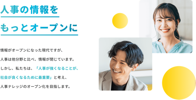 人事の学びのプラットフォーム『HR Plus』が大幅リニューアル　業界初の「ピアコーチ」機能も開始