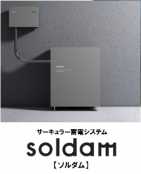 家庭の太陽光発電のエネルギーを、無駄にしない！ マクニカ、鉛を利用した蓄電池システム「soldam」を発表