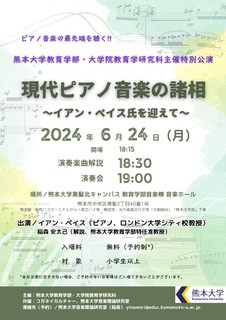 現代ピアノ音楽の諸相