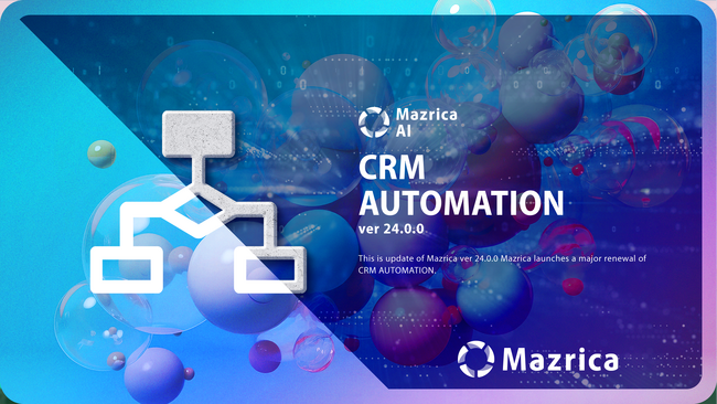 クラウド営業支援ツールMazrica、設定したワークフローで営業データを自動的に登録 / 更新するCRMオートメーション機能を新たに提供開始！