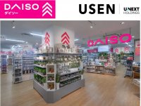 「蛍の光」＝閉店が伝わらない！？“再来店意向”を高める「新しい閉店音楽」
早稲田大学・大創産業・USEN共同研究、DAISO国内直営全店で6/11より配信開始