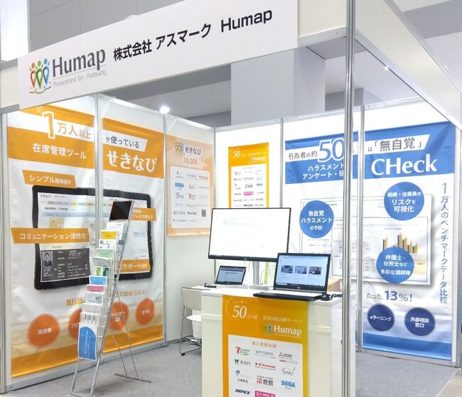 従業員総活躍サービスHumap【DX 総合EXPO 2024東京 夏】に出展します