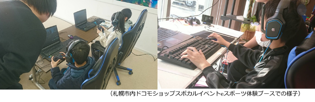 ソルクシーズグループ 株式会社 eek NTTドコモ北海道支社×スポカルのイベントでeスポーツ体験ブースをプロデュース