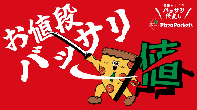 【ピザポケット】私たちはお持ち帰り半額をやめます！