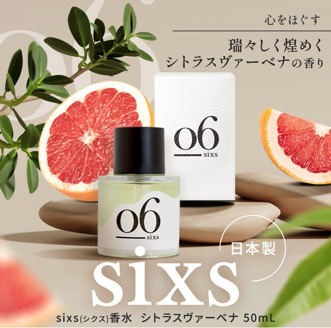 ユニセックス向けライフスタイルブランド「なぜかわからないけど魅かれる 」【sixs（シクス）】から待望の＜シトラスヴァーベナ＞の香水が販売開始！！