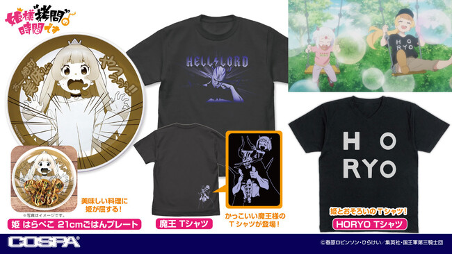 姫とおそろい！TVアニメ『姫様拷問の時間です』より「HORYO Tシャツ」など新グッズがCOSPAからラインナップ！【株式会社コスパ】