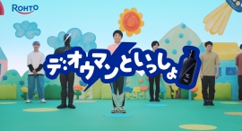 中尾明慶、“おにいさん”役に挑戦！子ども番組風動画「デ・オウマンといっしょ」公開。元気もりもり！笑顔満点で歌と体操を披露