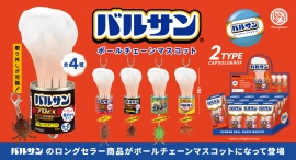 ぷにぷに感触の、ゴキブリやカメムシ、ダニも付属！70年以上も日本人の健康的な暮らしを守ってきた殺虫剤「バルサン®」が、ボールチェーンになって登場
