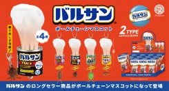 ぷにぷに感触の、ゴキブリやカメムシ、ダニも付属！70年以上も日本人の健康的な暮らしを守ってきた殺虫剤「バルサン®」が、ボールチェーンになって登場