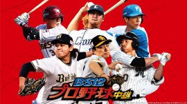Rakuten Eagles SEIBU Lions H.N.F. ORIX Buffaloes SoftBank HAWKS C.L.M. Rakuten Eagles SEIBU Lions H.N.F. ORIX Buffaloes SoftBank HAWKS C.L.M.