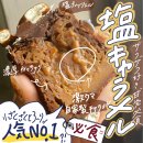 人気NO.1の塩キャラメルプレッツェルカヌレ 人気NO.1の塩キャラメルプレッツェルカヌレ