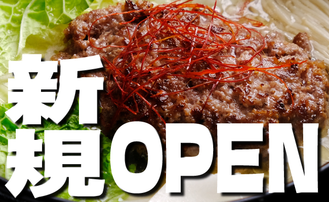【しゃぶしゃぶ・ステーキ 和牛喜楽（きらく）本店】が6月17日にOPEN！