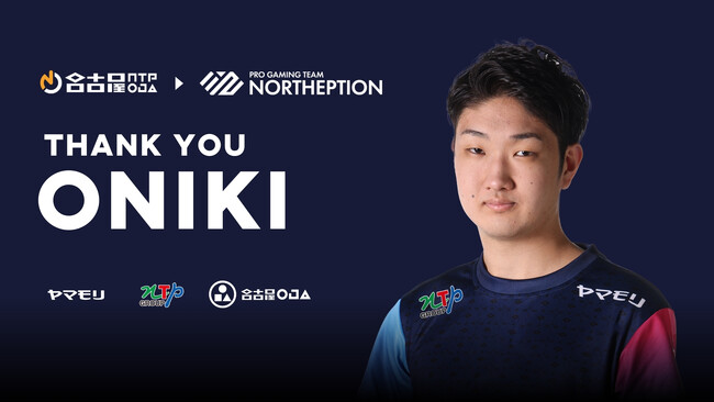 名古屋OJA eスポーツチーム 格闘部門「名古屋NTPOJA」所属 オニキ選手移籍のお知らせ
