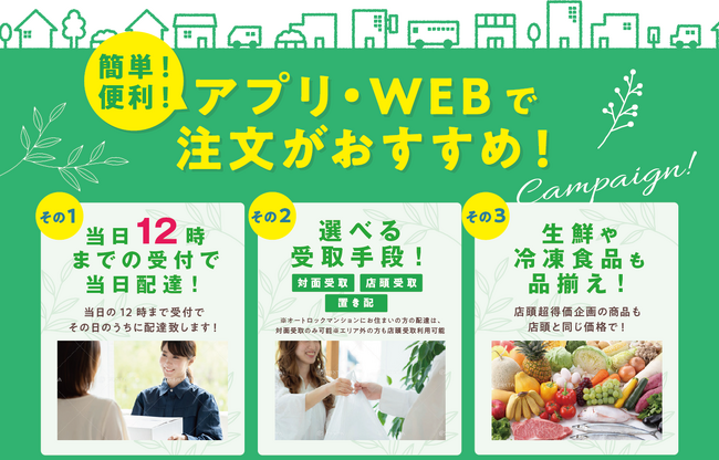 【平和堂】6月13日(木)、平和堂ネットスーパー をアル・プラザ香里園で開始