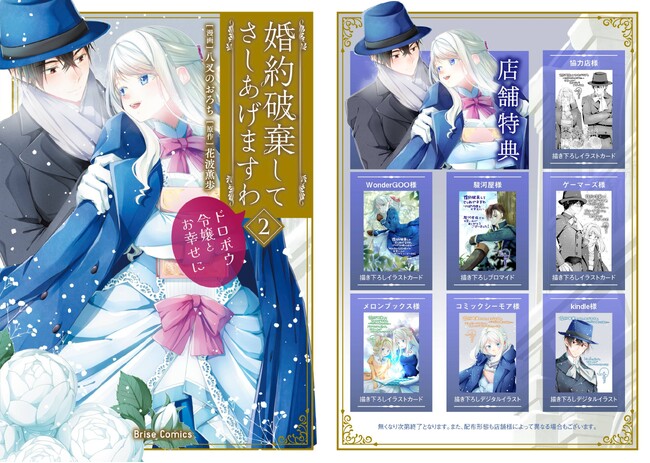 「小説家になろう」1,800万PV超の異世界恋愛ファンタジー、コミカライズ第2巻！『婚約破棄してさしあげますわ　～ドロボウ令嬢とお幸せに～ 2』発売