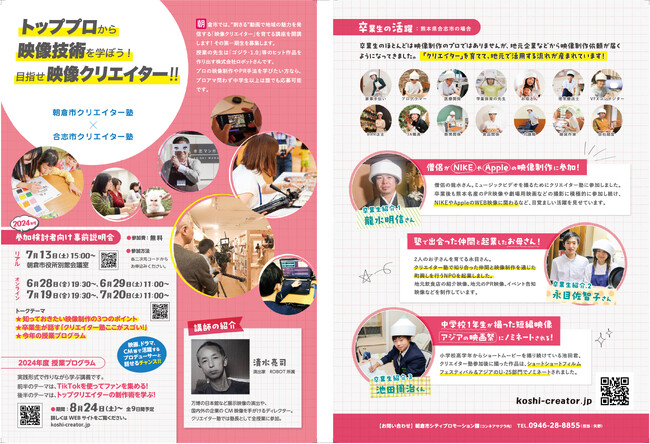 【福岡県朝倉市】「朝倉市クリエイター塾」開講＆参加者募集
