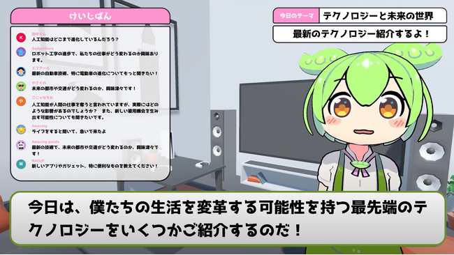 AIキャラクターによるライブ配信の新時代！『キャラクターストリーマー』サービス開始