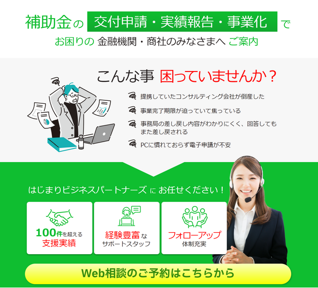 北浜グローバル経営等対応　金融機関・商社向け（一部事業者向け）事業再構築補助金など交付申請・実績報告・事業化報告・事業サポート支援サービスの提供を開始