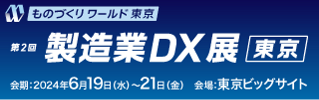 オープンが製造業DX展 [東京]に出展 現場に残る紙・非効率業務を改善するSaaS「オペトラ」を展示