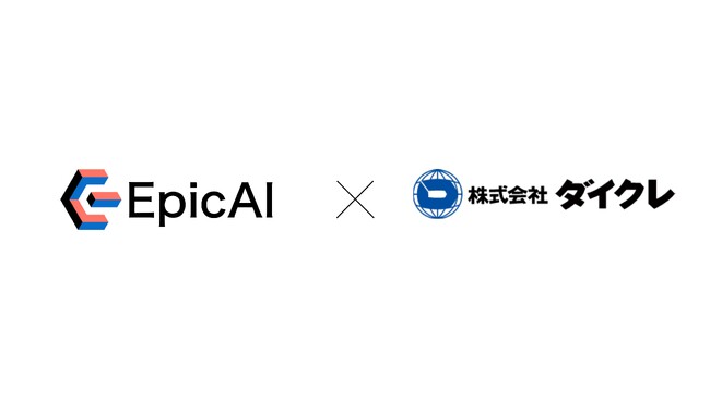 株式会社EpicAIが株式会社ダイクレとAI技術による図面ナレッジ活用DXに向けた協業を開始