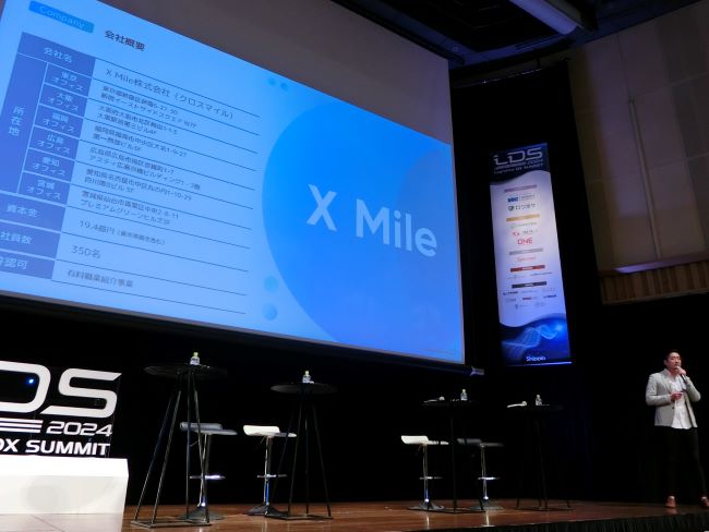 物流業界のリーダーが集う「Logistics DX SUMMIT 2024」に物流DXのX MileがPLATINUMスポンサーとして協賛および出展