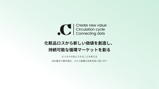 化粧品ロス削減を目指す『.C（ドットシー）』が、日本最大級のエシカル祭典『エシカルエキスポ2024』に出展
