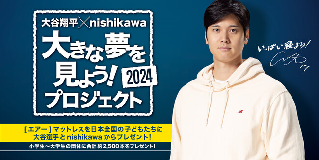 【新動画公開！】大谷翔平選手の夢は、ワールドシリーズ優勝